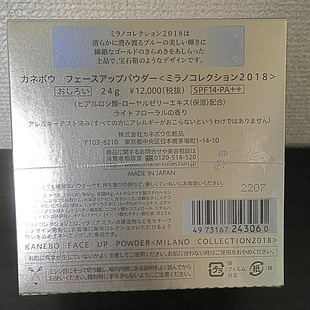 Kanebo(カネボウ)のフェースアップパウダー ミラノコレクション2018 コスメ/美容のベースメイク/化粧品(フェイスパウダー)の商品写真