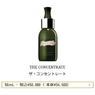 ドゥラメール(DE LA MER)の最終セール【新品未使用・箱付】ドゥラメール50ml美容液／ザ・コンセントレート(美容液)