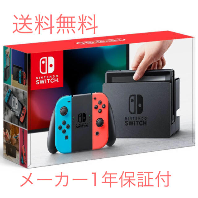 Nintendo Switch ネオンレッド ネオンブルー 未開封新品 スイッチ