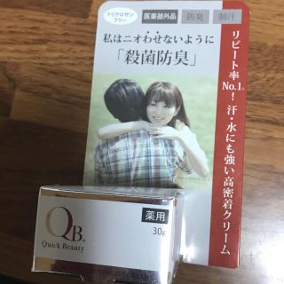 リベルタ(LIBERTA)の【未使用未開封】リベルタ QB薬用デオドラント デオドラントクリーム 30g(制汗/デオドラント剤)