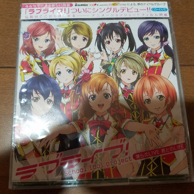 ラブライブ　僕らのLIVE君とのLIFE　ぼららら　コミケ限定　新品未開封 エンタメ/ホビーのCD(アニメ)の商品写真