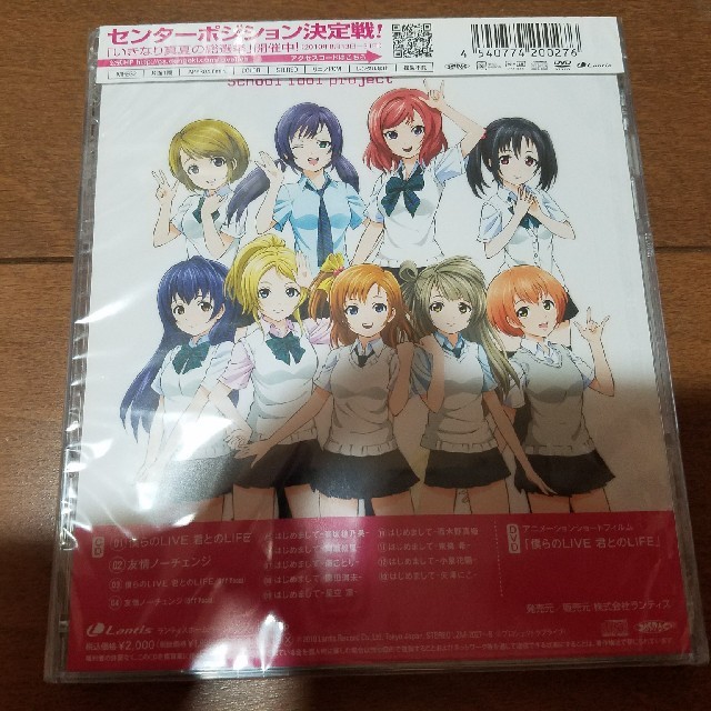 ラブライブ　僕らのLIVE君とのLIFE　ぼららら　コミケ限定　新品未開封 エンタメ/ホビーのCD(アニメ)の商品写真