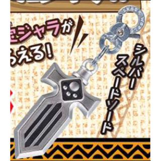 タカラトミー(Takara Tomy)のシルバースペードソード スナックワールド トレジャラボックス 非売品  希少(キャラクターグッズ)