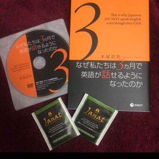 なぜ私たちは3ヶ月で英語を話せるようになったのか。CD付き ダージリン紅茶付き(語学/参考書)