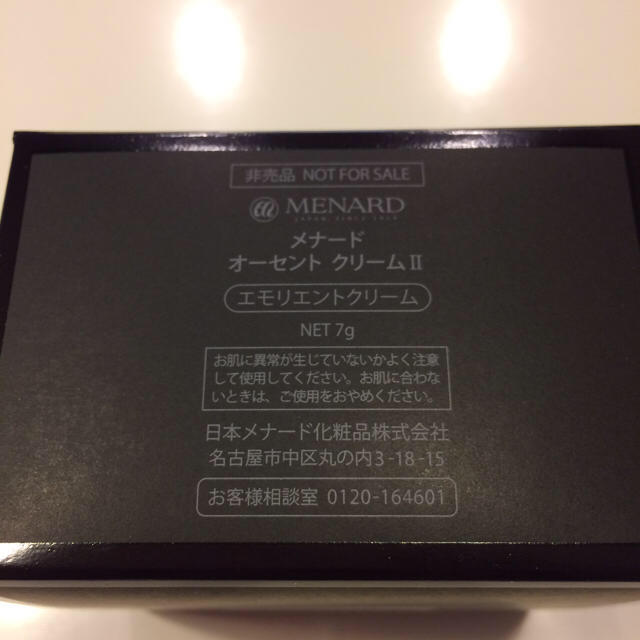 MENARD(メナード)のメナード オーセントクリームⅡ コスメ/美容のスキンケア/基礎化粧品(フェイスクリーム)の商品写真