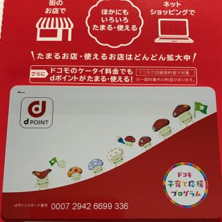 エヌティティドコモ(NTTdocomo)のdポイントカード限定品(その他)