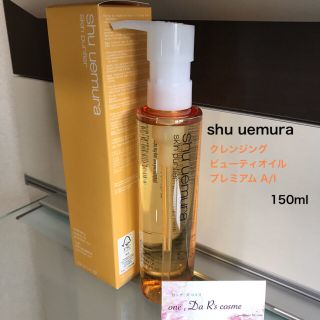 シュウウエムラ(shu uemura)の■s様 専用■ シュウウエムラ クレンジング 【オレンジボトル】(クレンジング/メイク落とし)