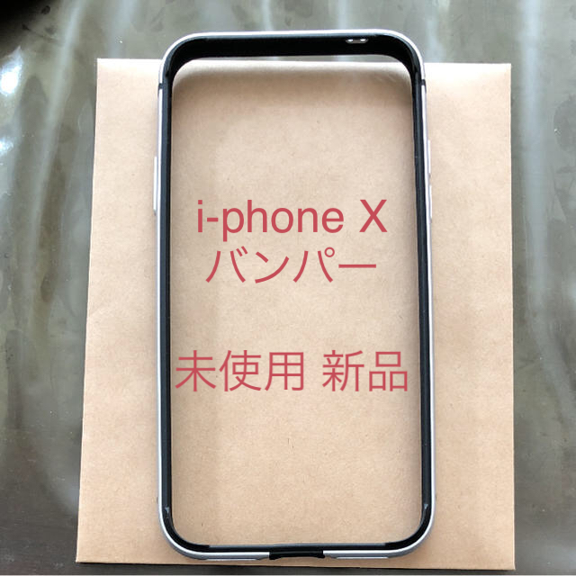 Humixx / i-PhoneX バンパーシルバー アルミとシリコン未使用 スマホ/家電/カメラのスマホアクセサリー(iPhoneケース)の商品写真