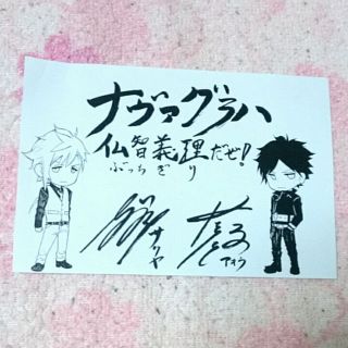 ナヴァグラハ 特典 複製サイン入りペーパー 小野大輔近藤孝行