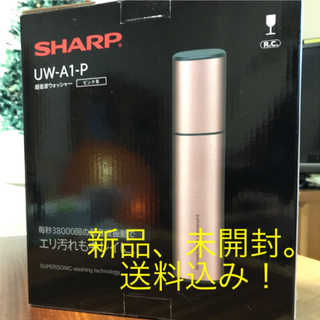 シャープ(SHARP)のシャープ SHARP UW-A1-P [超音波ウォッシャー ピンク系](洗濯機)