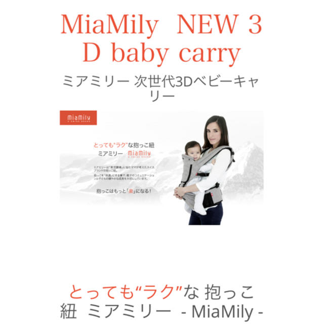 usako様専用【新品未使用】MiaMily hipsterplus  キッズ/ベビー/マタニティの外出/移動用品(抱っこひも/おんぶひも)の商品写真