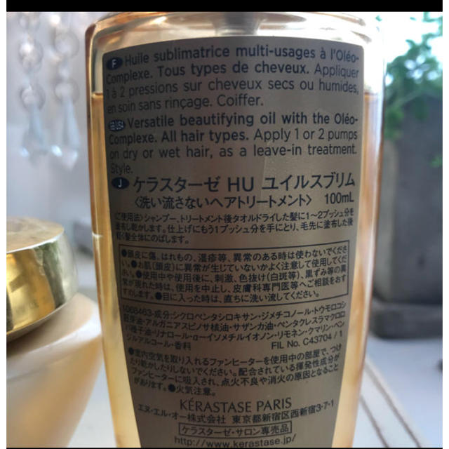 KERASTASE(ケラスターゼ)のケラスターゼ ユイルスブリム オイル トリートメントセット コスメ/美容のヘアケア/スタイリング(ヘアケア)の商品写真