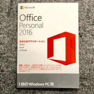 マイクロソフト(Microsoft)のカフェラテさん専用 Office 2016 Personal OEM 新品(その他)