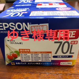 エプソン(EPSON)の【ゆき様専用】EPSONインク6色パック(PC周辺機器)