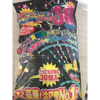 クラッカー  30個入り(その他)