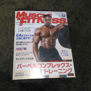 [新品未使用]マッスル＆フィットネス muscle fitness(趣味/スポーツ)