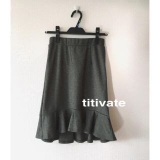 ティティベイト(titivate)のtitivate  マーメイドスカート(ひざ丈スカート)