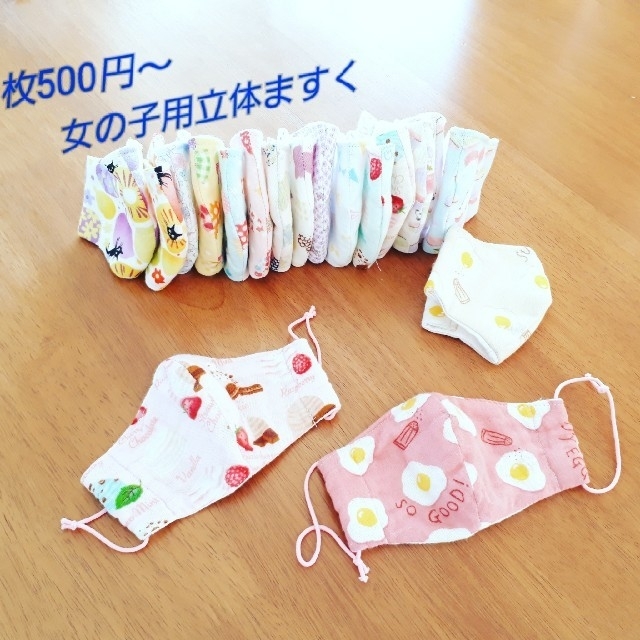 【eekeeさま専用】ガーゼの立体マスク～女の子柄～ ハンドメイドのキッズ/ベビー(外出用品)の商品写真