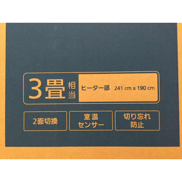 Panasonic(パナソニック)の限定値引き中！ パナソニック ホットカーペット 3畳 インテリア/住まい/日用品のラグ/カーペット/マット(ホットカーペット)の商品写真