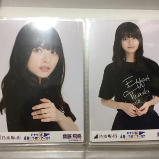 ノギザカフォーティーシックス(乃木坂46)の齋藤飛鳥東京ドームライブT生写真(女性アイドル)