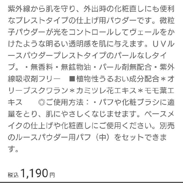 MUJI (無印良品)(ムジルシリョウヒン)の無印良品  UVプレストパウダー  ナチュラル   おまけつき♪ コスメ/美容のベースメイク/化粧品(フェイスパウダー)の商品写真