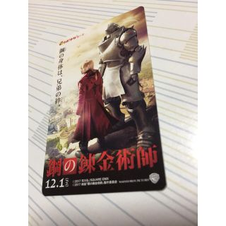 ジャニーズ(Johnny's)の☆ いちご様専用ページ ☆映画 鋼の錬金術師 前売りムビチケカード(邦画)