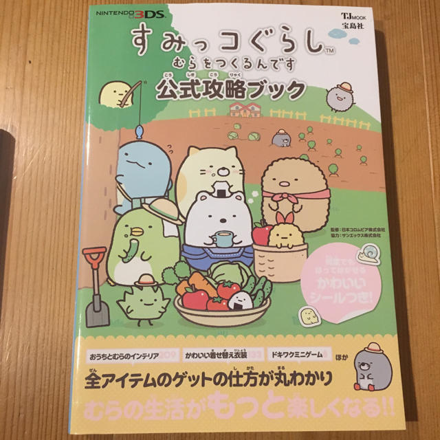 ニンテンドー3ds すみっコぐらしむらをつくるんです3dsソフト攻略本セットの通販 By Mariko S Shop ニンテンドー 3dsならラクマ ニンテンドー3ds すみっコぐらしむらをつくるんです3dsソフト攻略本セットの通販 By Mariko S Shop ニンテンドー 3dsならラクマ