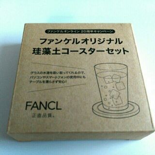 ファンケル(FANCL)の新品 ファンケル FANCL 珪藻土 コースター セット 非売品(テーブル用品)