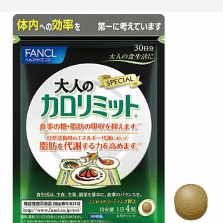 ファンケル(FANCL)の16袋セット！大人のカロリミット30日分(その他)