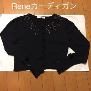 ルネ(René)の美品☆ルネ  Rene☆パール  ベロアリボン カーディガン☆フォクシーなど！(カーディガン)