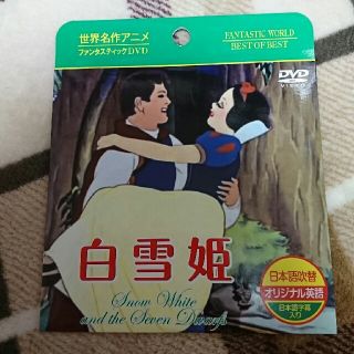 ディズニー(Disney)の白雪姫 DVD(キッズ/ファミリー)