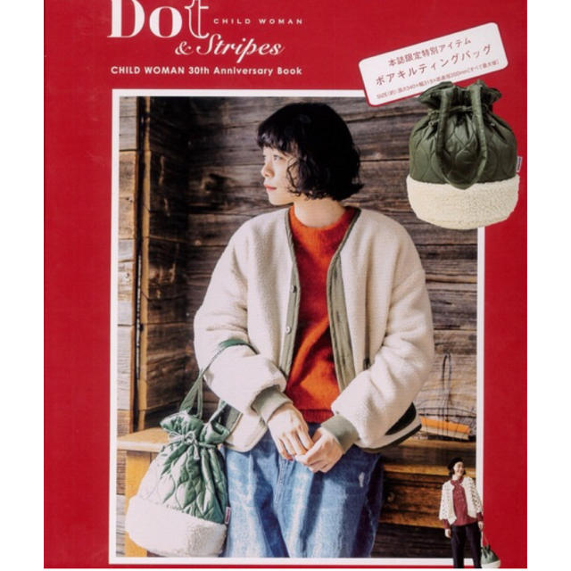 Dot&Stripes CHILDWOMAN(ドットアンドストライプスチャイルドウーマン)のDot&Stripes CHILDWOMAN  バッグ 付録 レディースのバッグ(トートバッグ)の商品写真