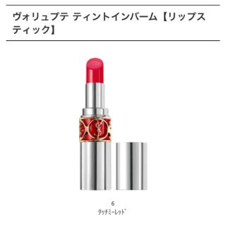 イヴサンローランボーテ(Yves Saint Laurent Beaute)のティントインバーム #6 ysl(口紅)