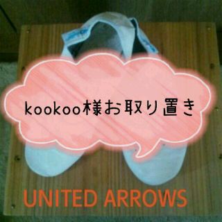 ユナイテッドアローズ(UNITED ARROWS)のU A  レザーシューズ☆(ローファー/革靴)