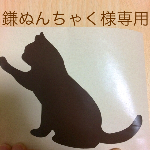 猫 猫足 セット 茶色 鎌ぬんちゃく様専用です。 自動車/バイクの自動車(車外アクセサリ)の商品写真