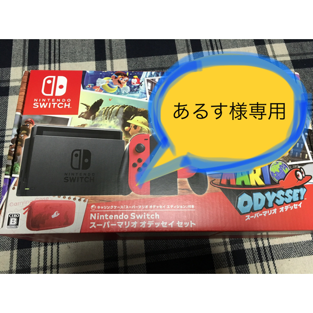 Nintendo Switch - 専用出品