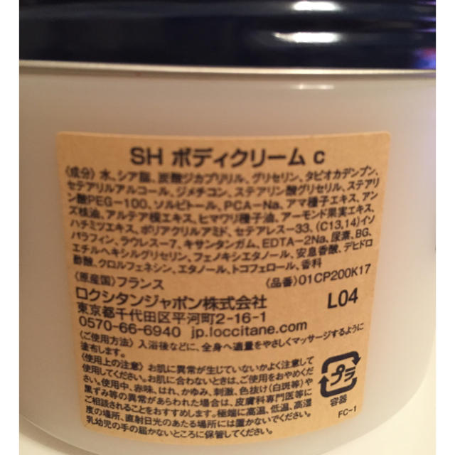 L'OCCITANE(ロクシタン)のロクシタン シアウルトラリッチクリーム 新品 コスメ/美容のボディケア(ボディクリーム)の商品写真