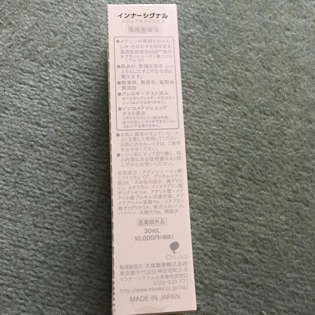 年末年始セール! インナーシグナル美容液