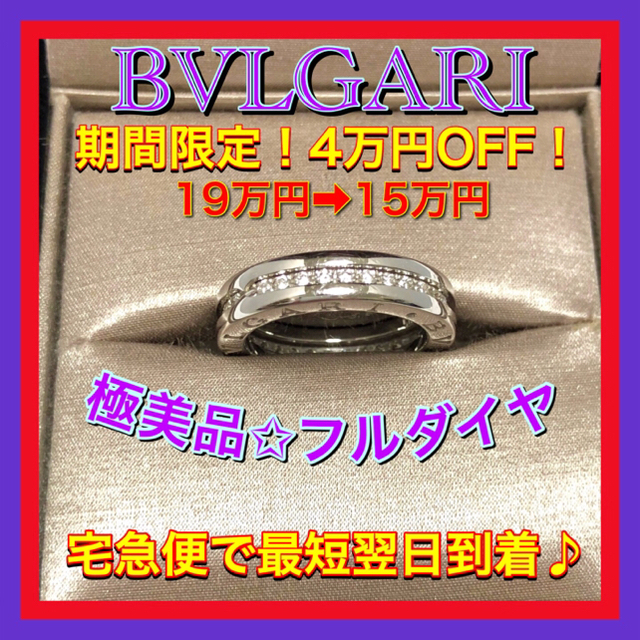 BVLGARI(ブルガリ)の【極美品★最終値下】ブルガリ ビーゼロワン パヴェ フルダイヤ 1バンド リング レディースのアクセサリー(リング(指輪))の商品写真