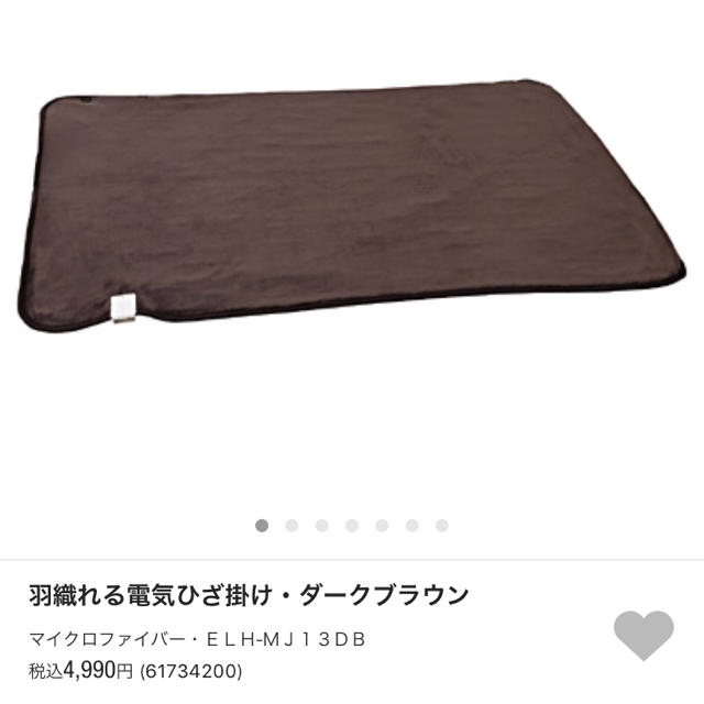 MUJI (無印良品)(ムジルシリョウヒン)の2017年度製 無印羽織れる電気膝掛け スマホ/家電/カメラの冷暖房/空調(電気毛布)の商品写真