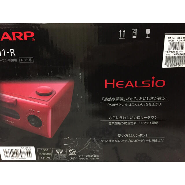 SHARP(シャープ)の[新品] シャープ ヘルシオ AX—H1-R 赤色 スマホ/家電/カメラの調理家電(調理機器)の商品写真