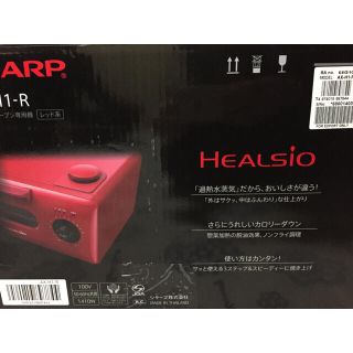 シャープ(SHARP)の[新品] シャープ ヘルシオ AX—H1-R 赤色(調理機器)