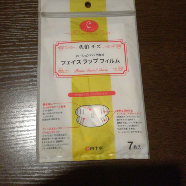 佐伯チズ フェイスラップフィルム コスメ/美容のスキンケア/基礎化粧品(その他)の商品写真