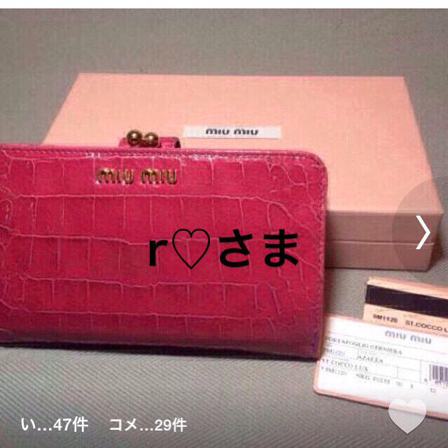 ミュウミュウ 財布 R様専用出品-