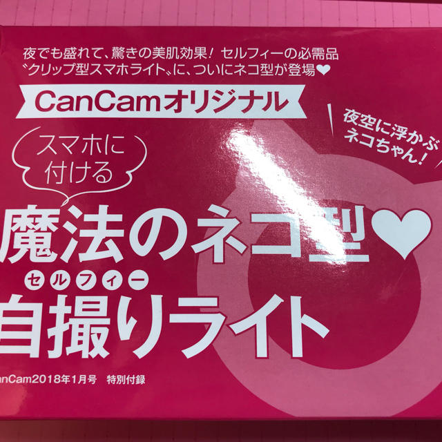 小学館(ショウガクカン)のcancam 自撮りライト スマホ/家電/カメラのスマホアクセサリー(その他)の商品写真