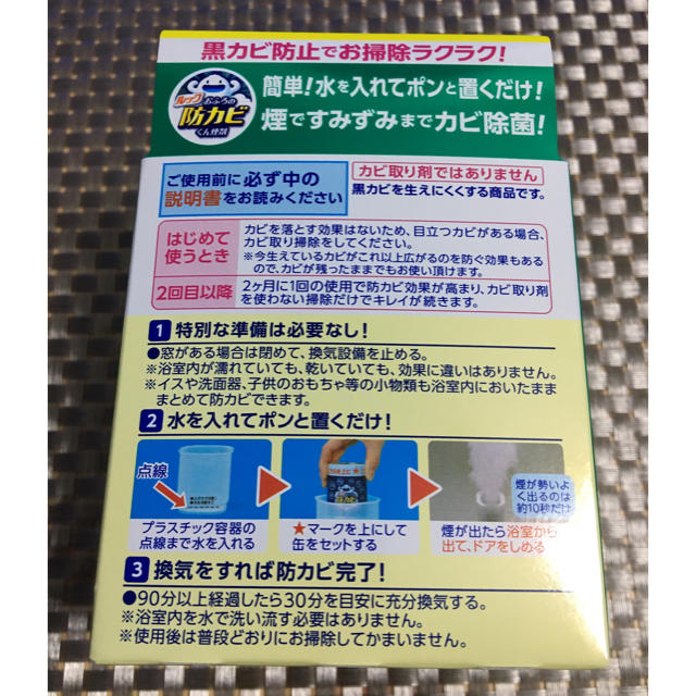 LION(ライオン)のLION  お風呂の防カビくん    12月23日限り値下げ！ インテリア/住まい/日用品の日用品/生活雑貨/旅行(タオル/バス用品)の商品写真