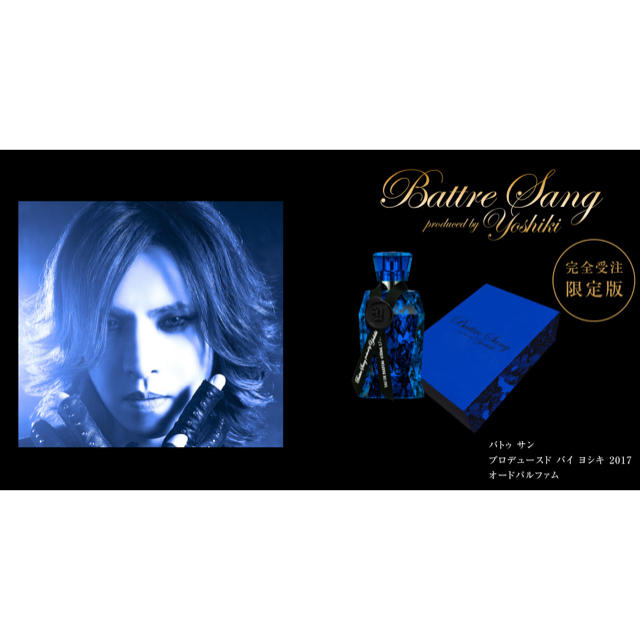 【新品】完全受注生産Battre Sang 2017 YOSHIKIさん香水 エンタメ/ホビーのタレントグッズ(ミュージシャン)の商品写真