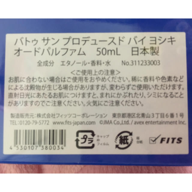 【新品】完全受注生産Battre Sang 2017 YOSHIKIさん香水 エンタメ/ホビーのタレントグッズ(ミュージシャン)の商品写真