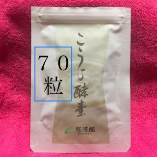 こうじ酵素  (70粒)(ダイエット食品)