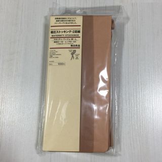 ムジルシリョウヒン(MUJI (無印良品))の無印良品  マタニティ  着圧ストッキング 2足組(マタニティタイツ/レギンス)